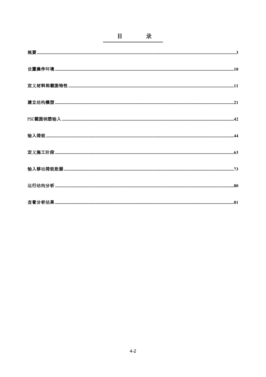 例题(梁格法)：呢预应力溷凝土连续梁桥的分析与设计_第2页