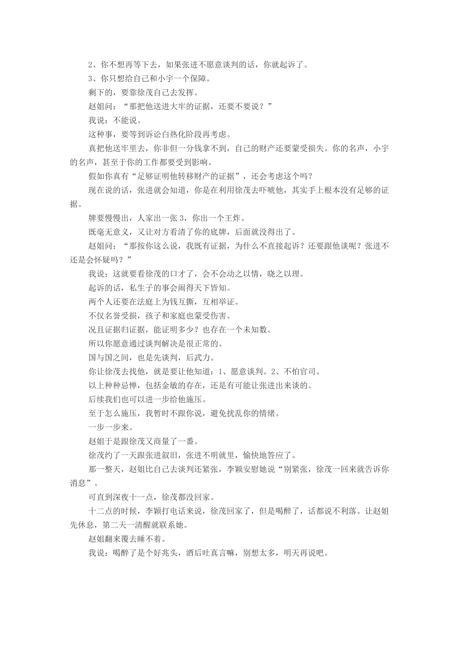 小学语文经典美文徐茂跟张进叙旧_第3页