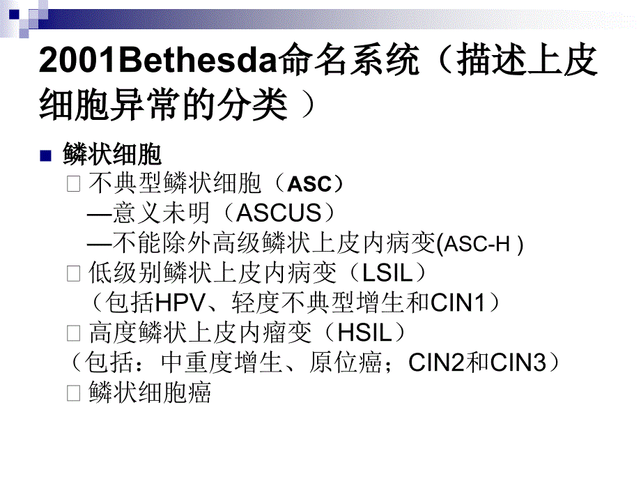 宫颈病变的处理_第3页