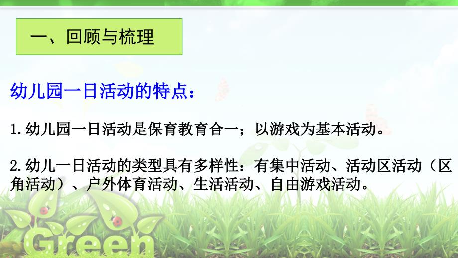 对幼儿园自由游戏活动的思考与建议_第3页