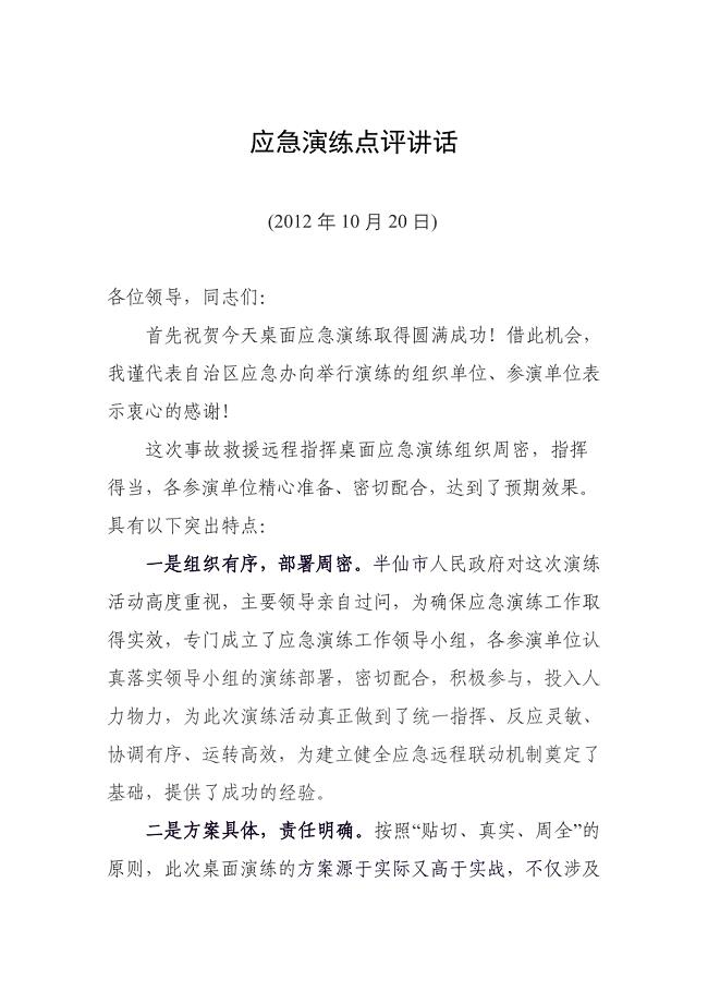 应急演练：点评