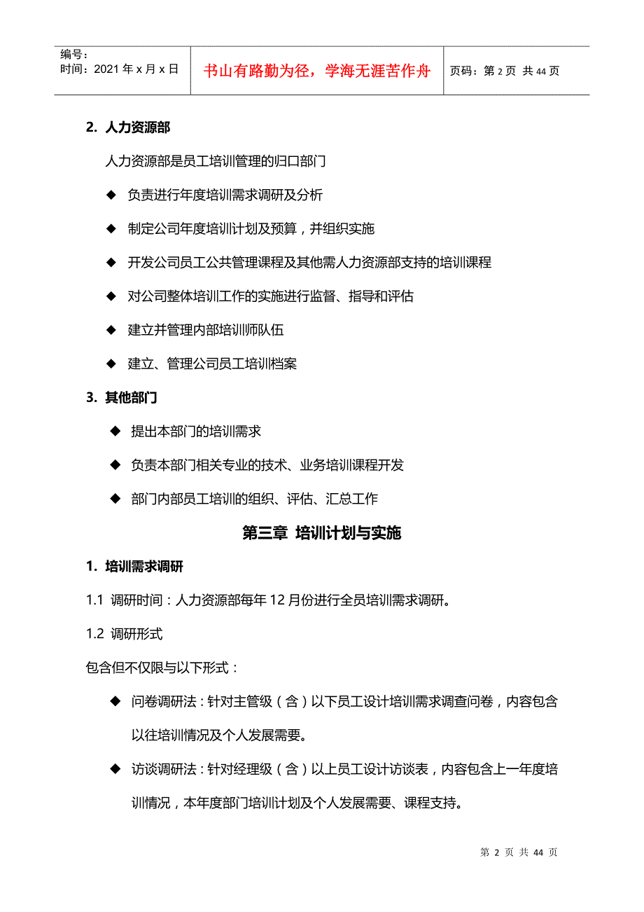 某科技公司培训管理手册_第2页