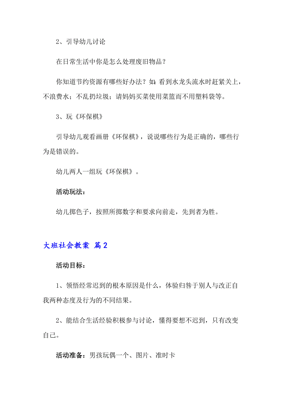 2023年大班社会教案4篇_第2页