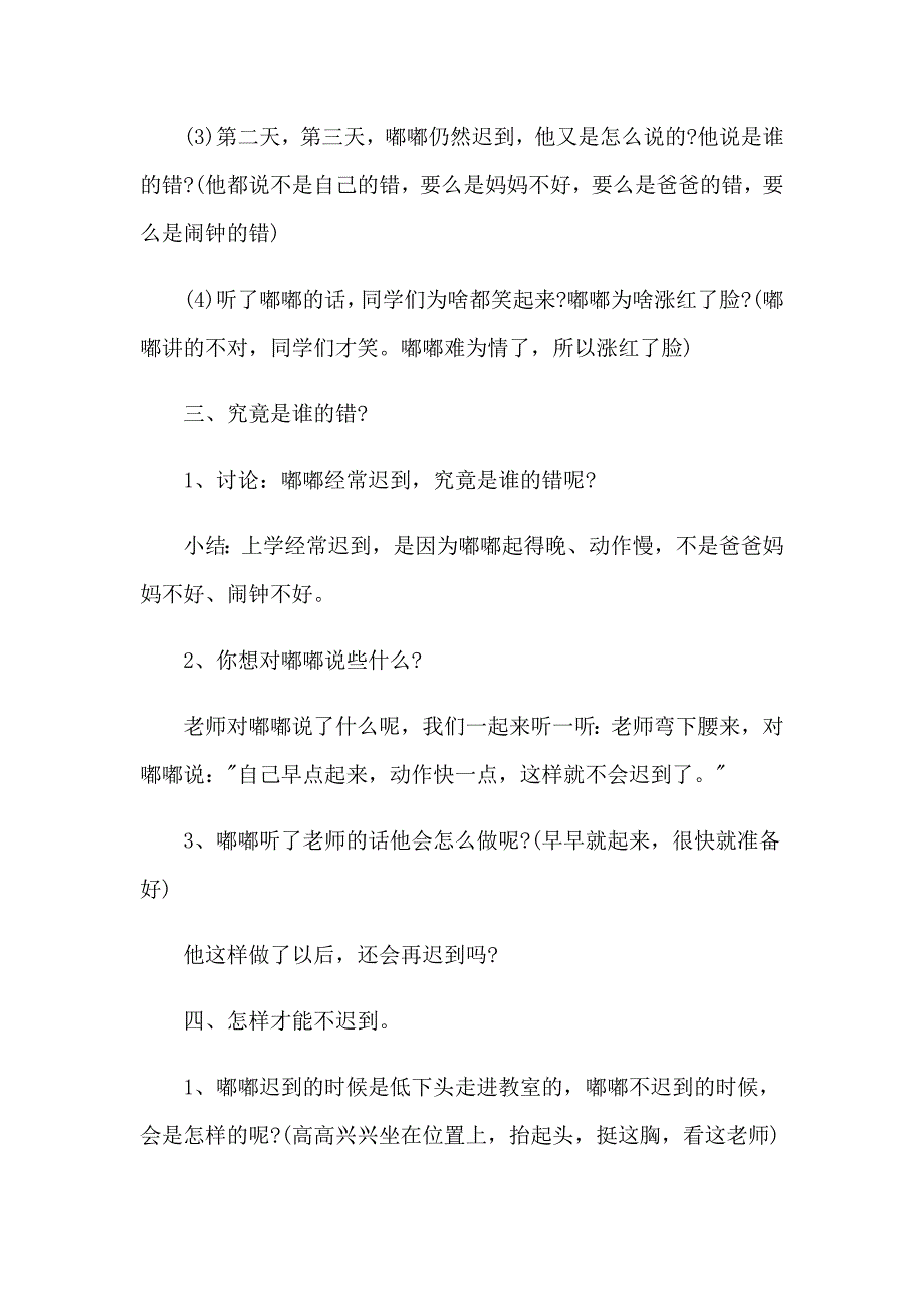 2023年大班社会教案4篇_第4页