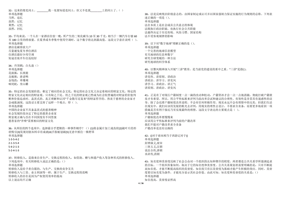 安国2022年事业编招聘考试模拟试题及答案解析（5套）第4期_第4页