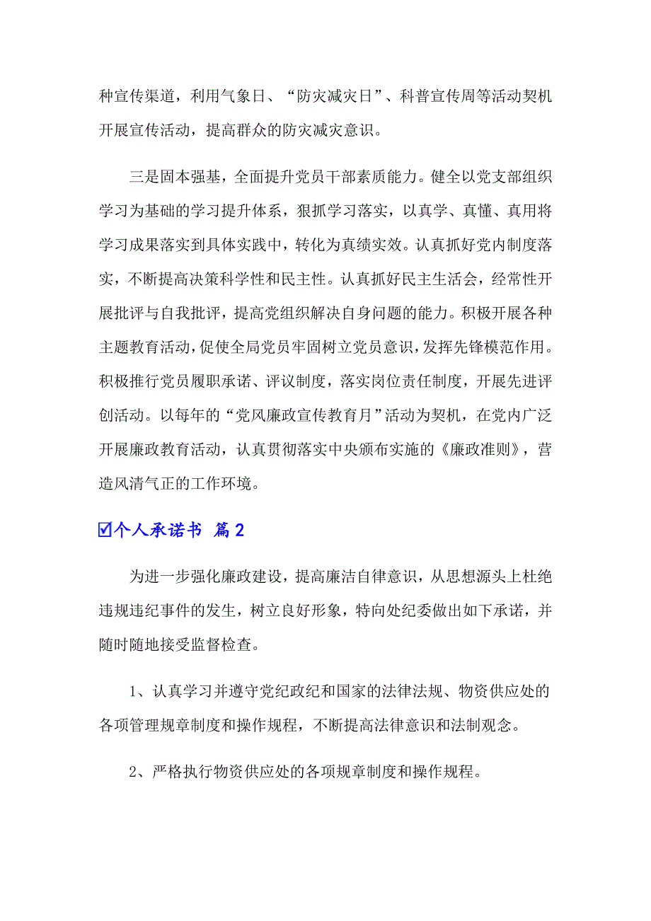 个人承诺书3篇【可编辑】_第2页