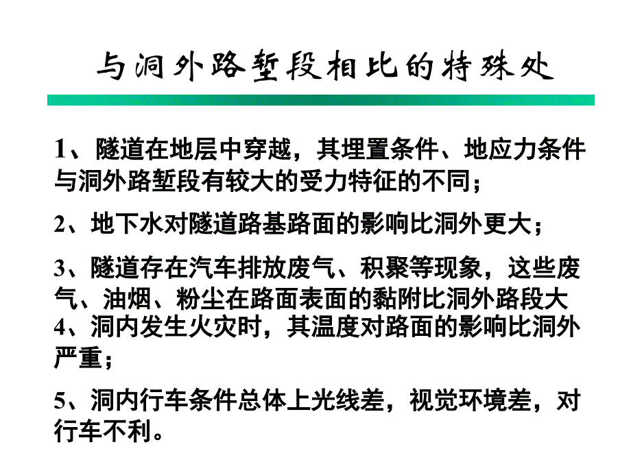 114隧道内路基与路面以及防排水_第3页