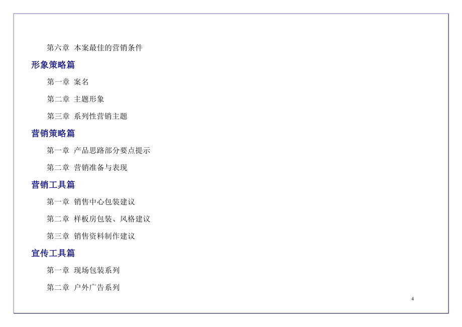 长市七十年代营销策略报告_第4页