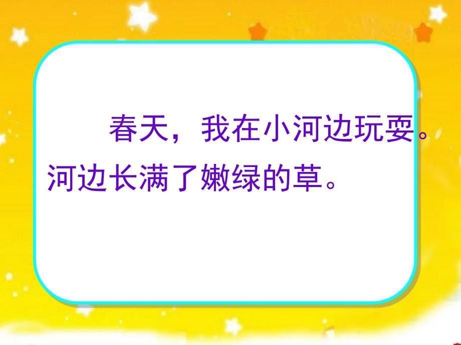 三下《习作3》我的发现_第5页