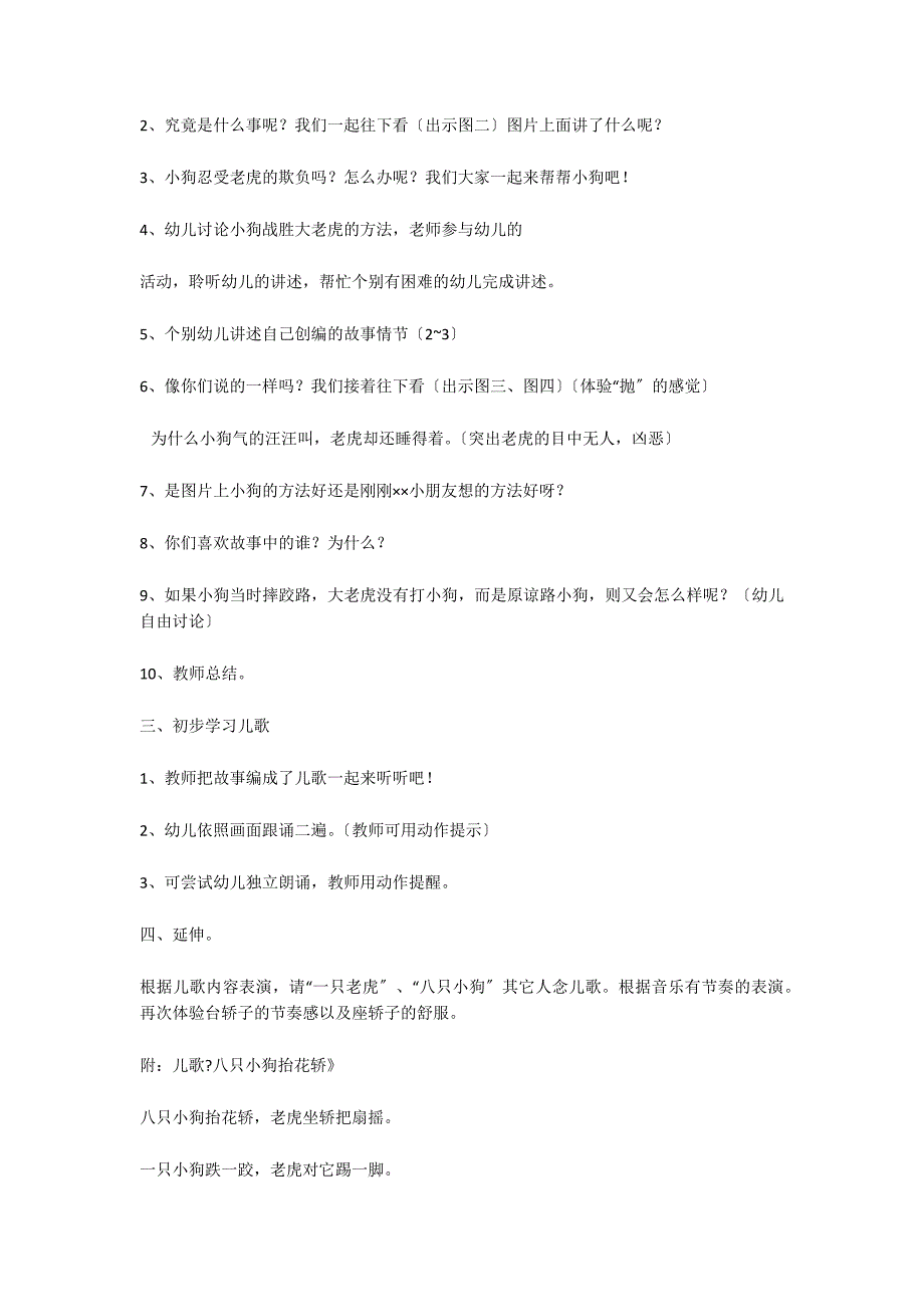 大班语言活动教案：八只小狗抬花轿语言_第2页