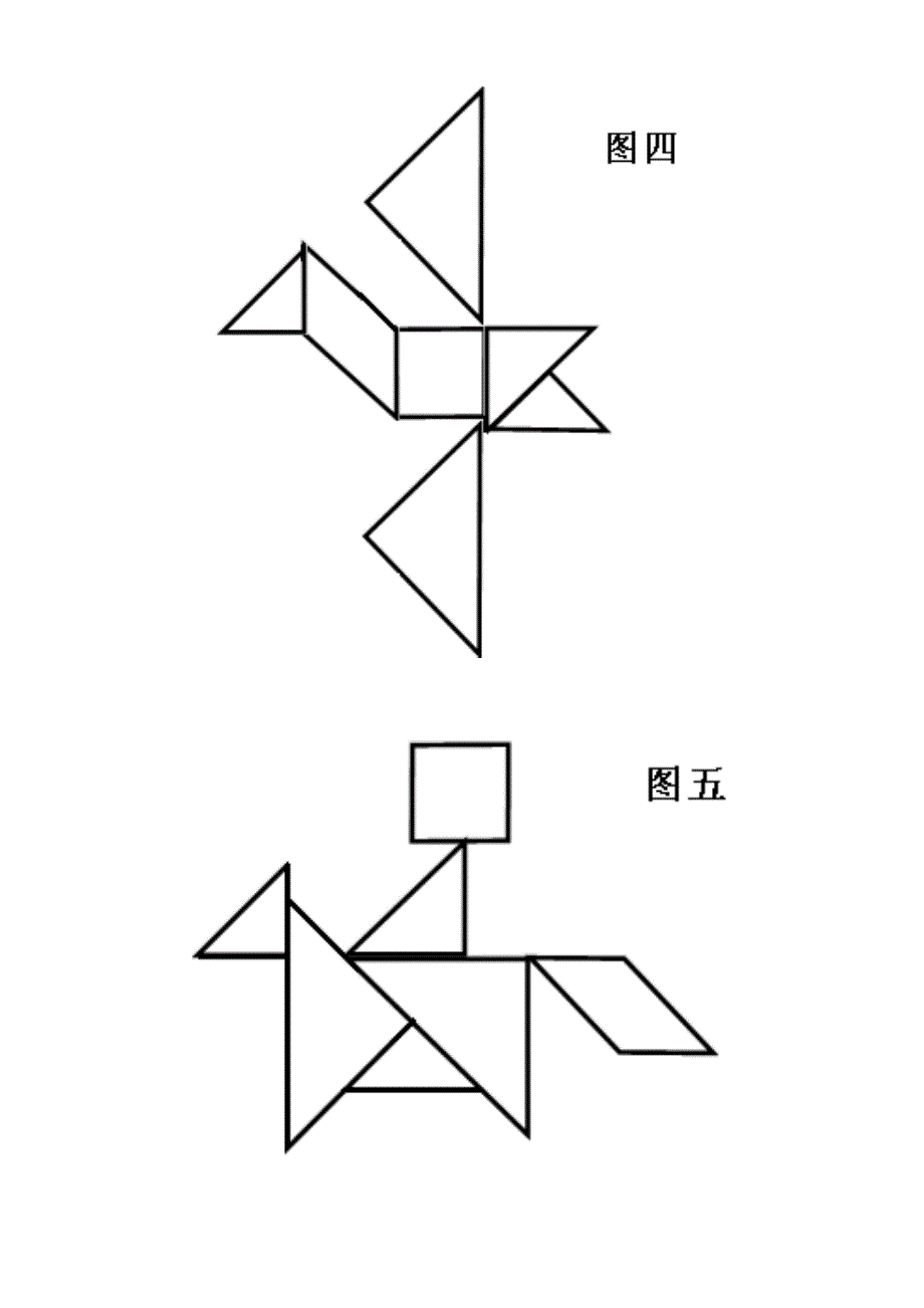 拓展训练 七巧板图片及任务书_第4页