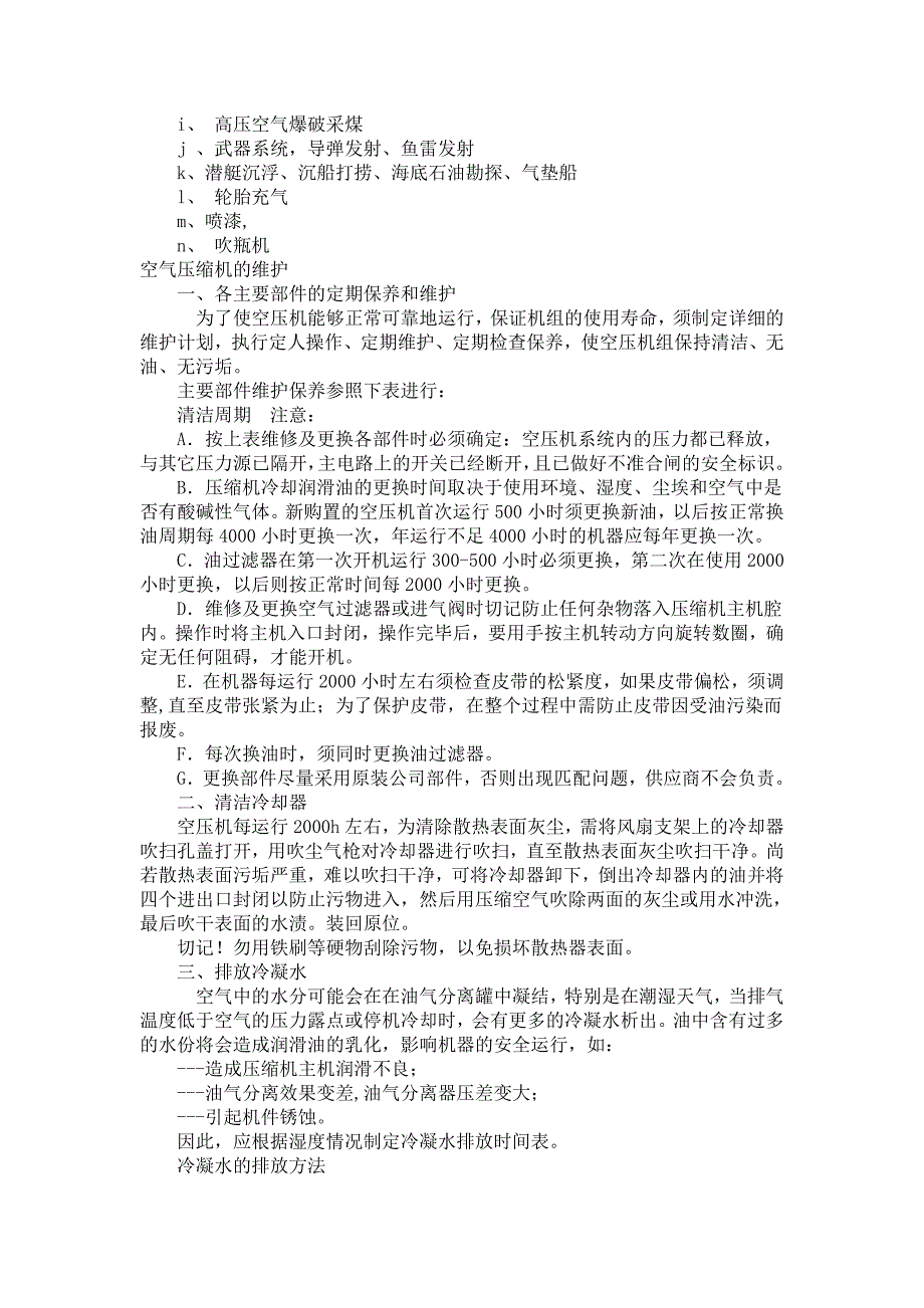 容积型压缩机的工作原理是压缩气体的体积_第3页