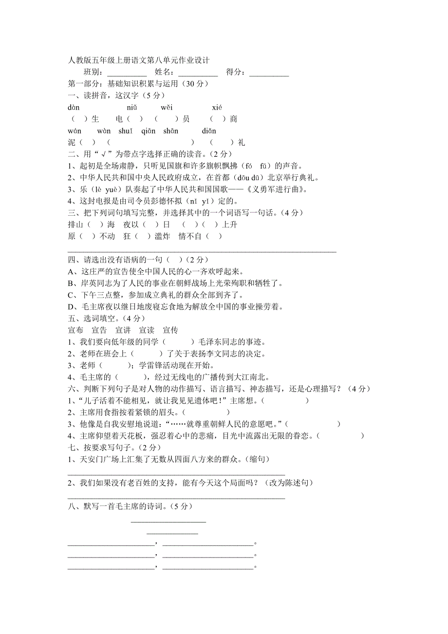 人教版五年级上册语文第八单元测试卷(1)_第1页