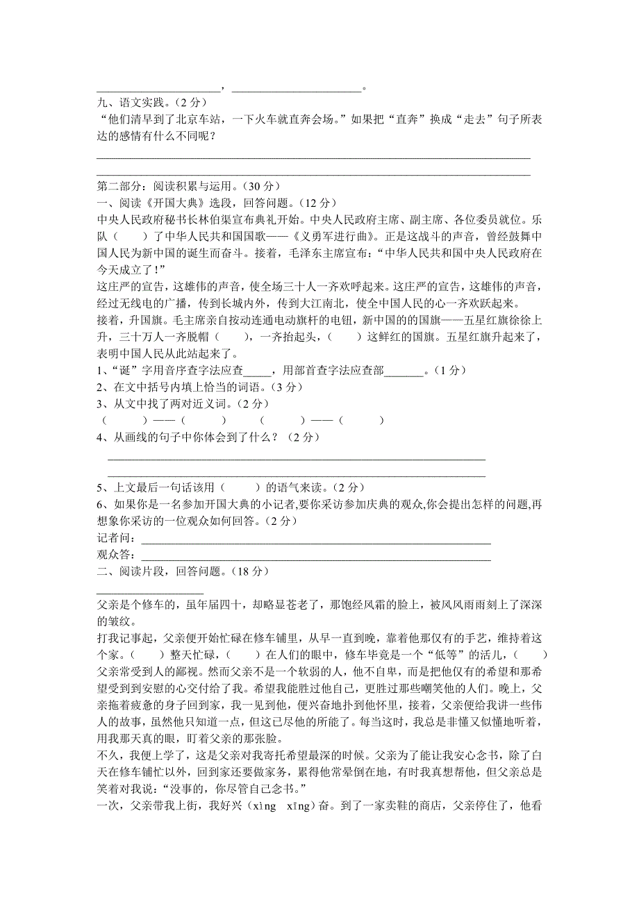 人教版五年级上册语文第八单元测试卷(1)_第2页