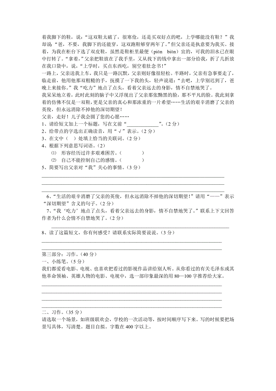 人教版五年级上册语文第八单元测试卷(1)_第3页