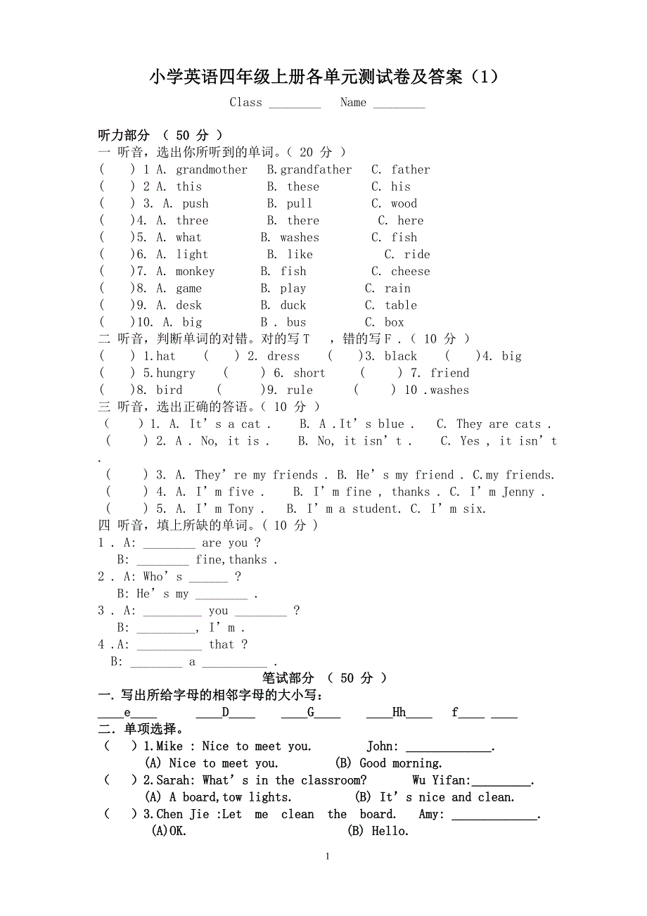 小学四年级英语上册各单元测试题及答案.doc_第1页