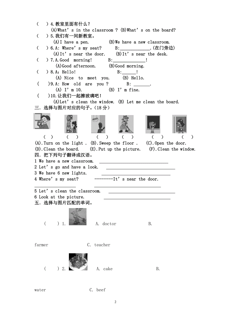 小学四年级英语上册各单元测试题及答案.doc_第2页