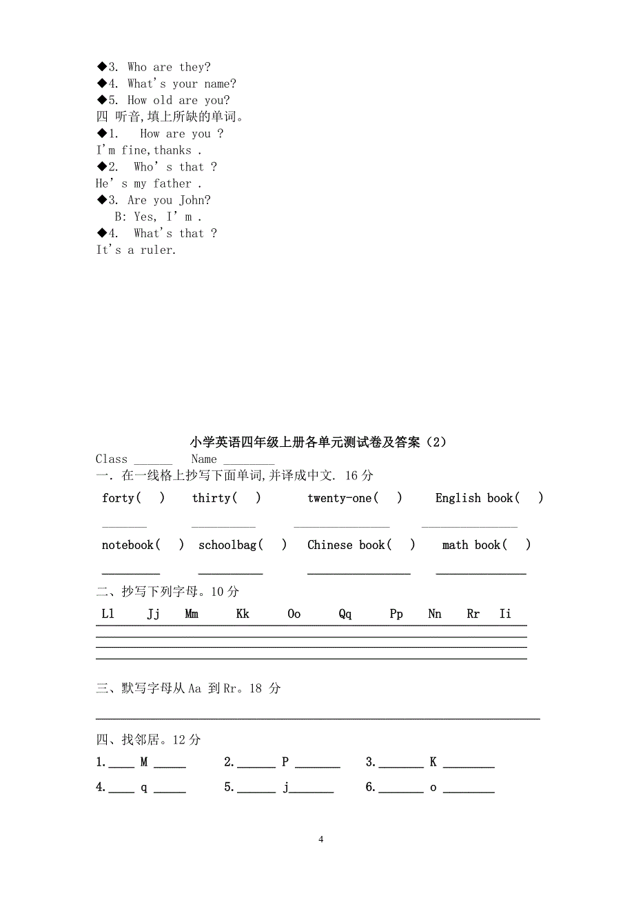 小学四年级英语上册各单元测试题及答案.doc_第4页