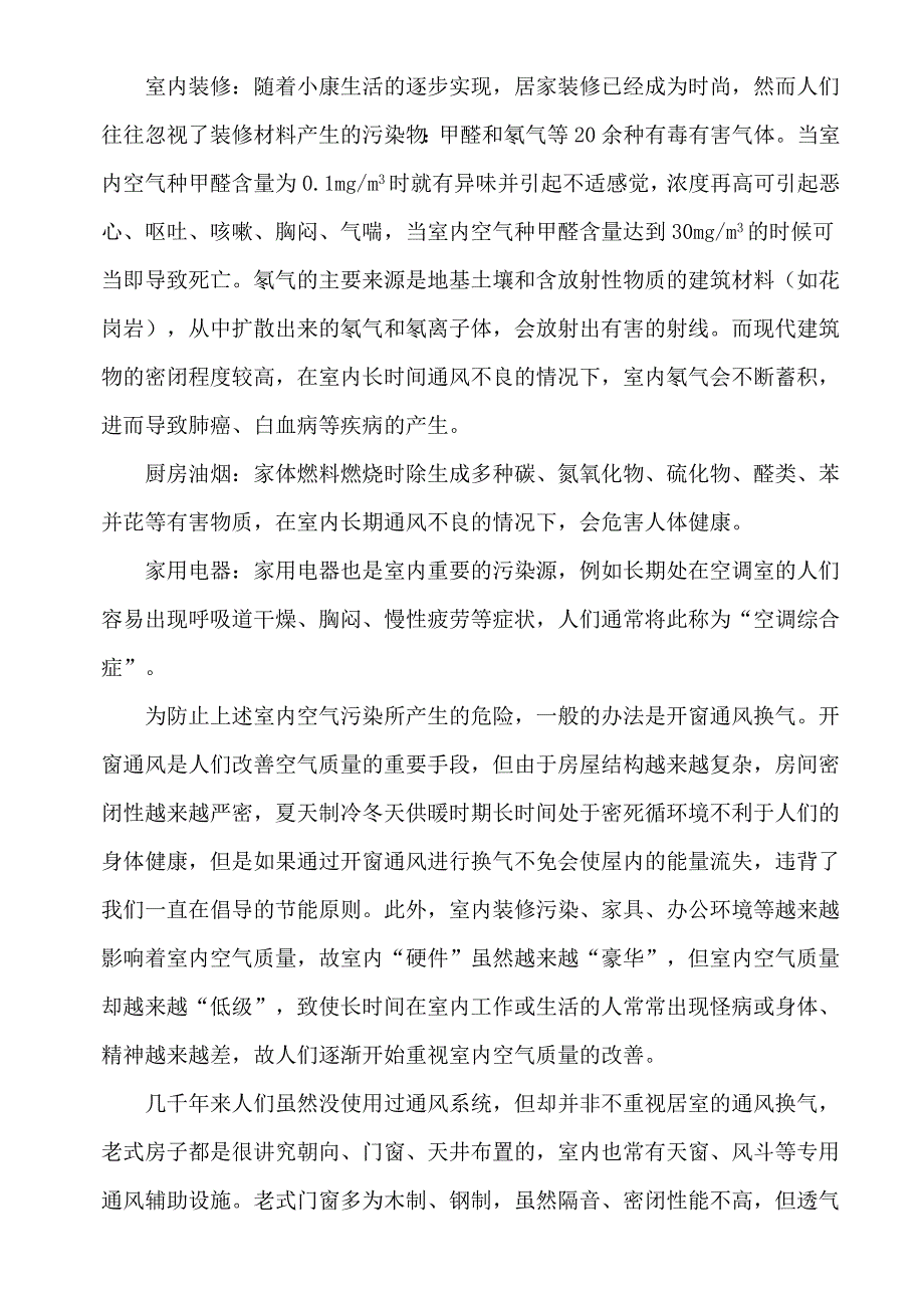 年产7万套节能环保新风换气系统项目投资可行性研究分析报告.doc_第4页