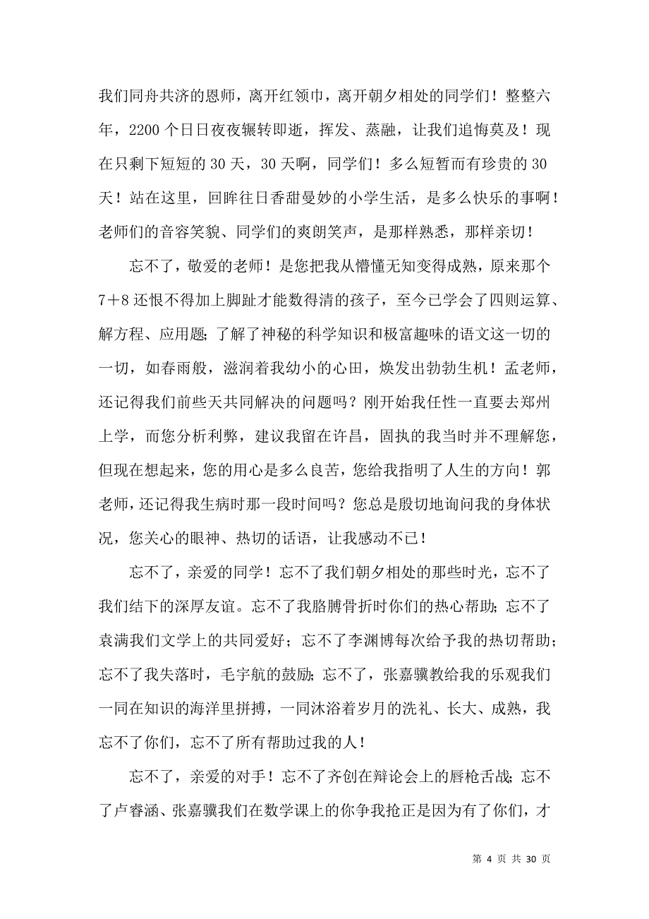 毕业演讲稿模板锦集十篇.docx_第4页