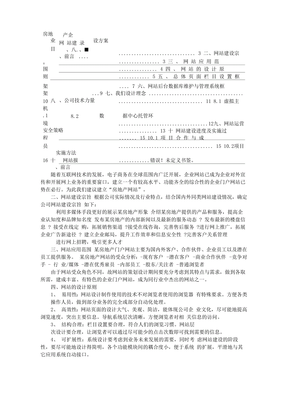 房屋建设实施方案_第1页