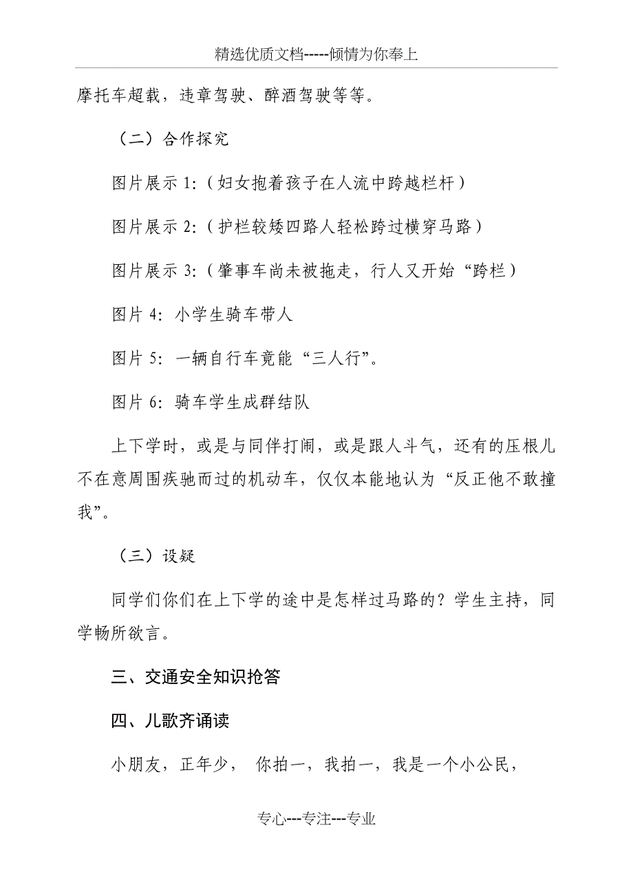 小手拉大手-安全路上走”主题班会教案(共4页)_第3页