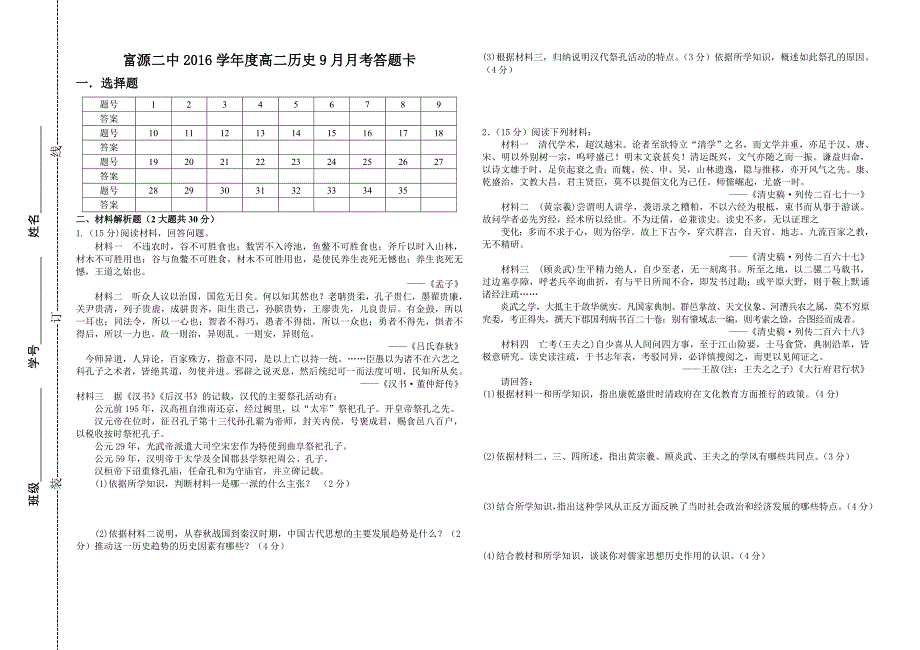 高二历史9月月考_第4页