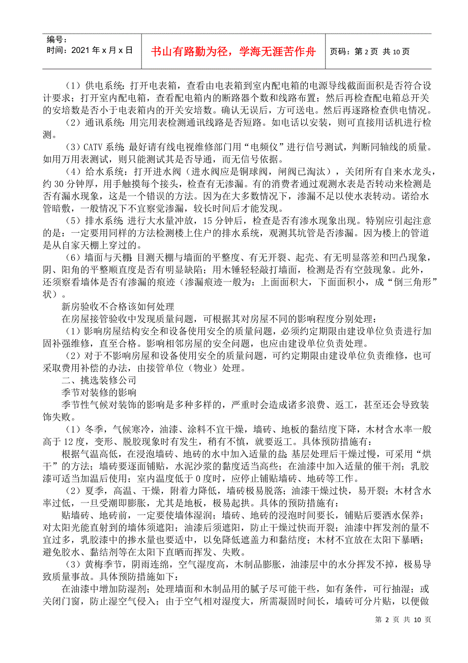 家庭装修时重要的注意事项_第2页