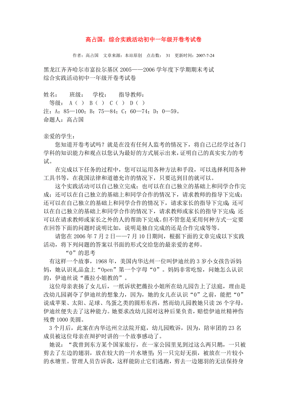 高占国：综合实践活动初中一年级开卷考试卷_第1页