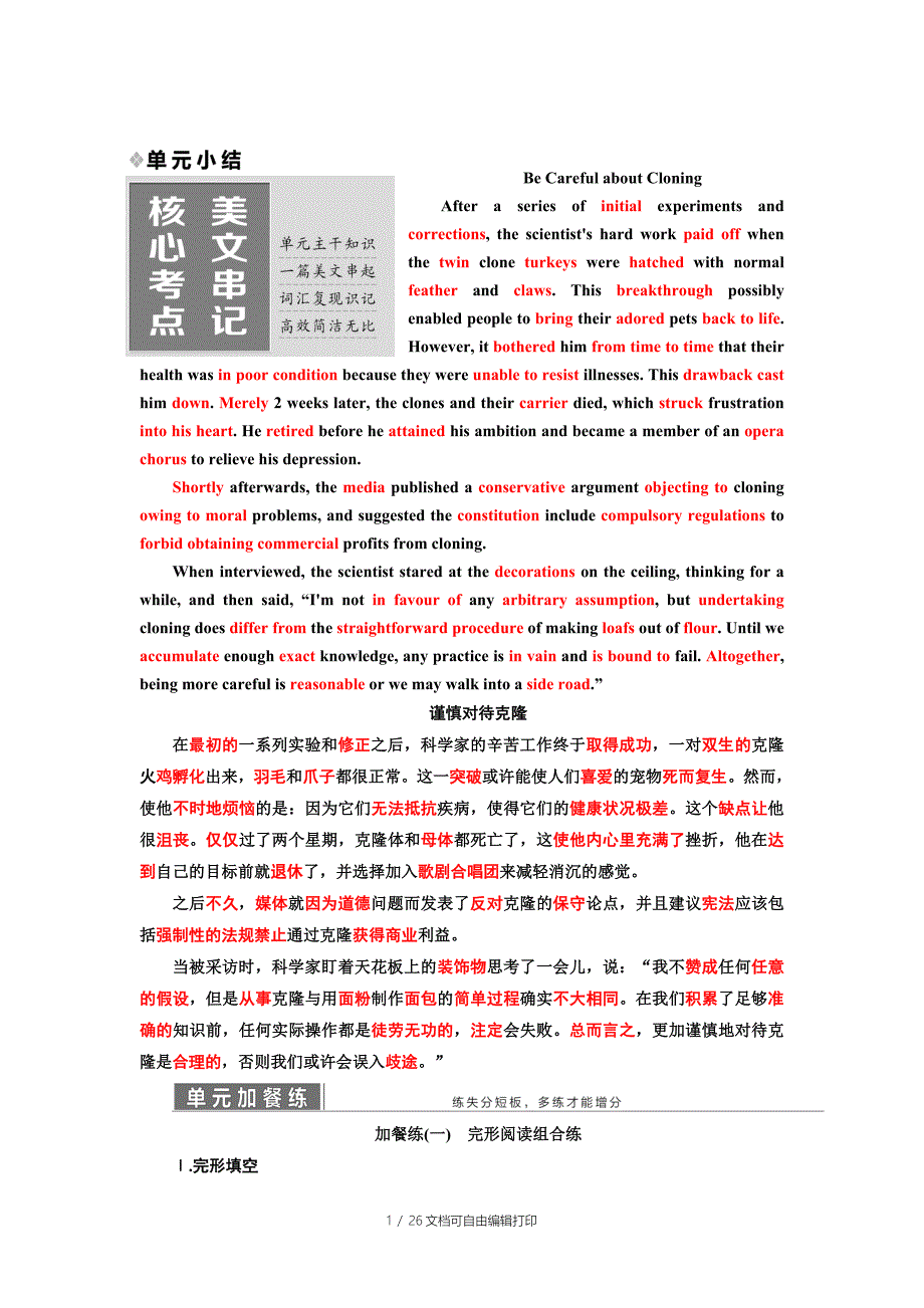 新课标三维人教英语选修八Unit2单元小结_第1页