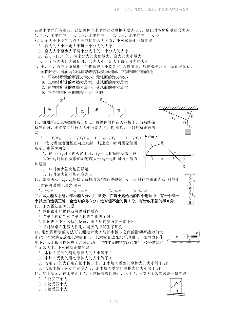 四川省绵阳一中2012-2013学年度上学期高一期中考试物理试题_第2页