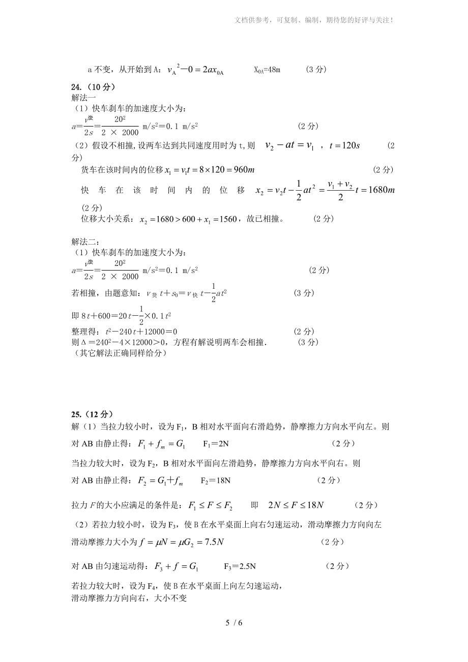 四川省绵阳一中2012-2013学年度上学期高一期中考试物理试题_第5页