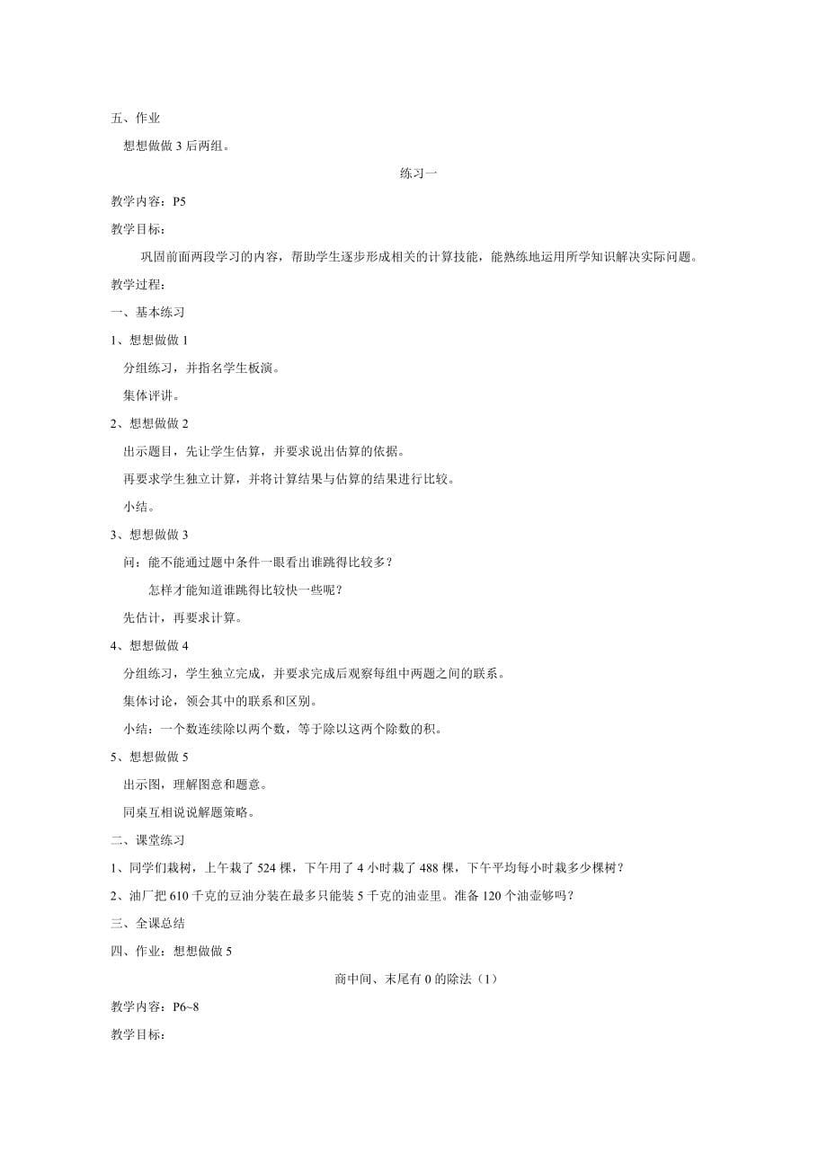 苏教版三年级下册数学全册教案_第5页