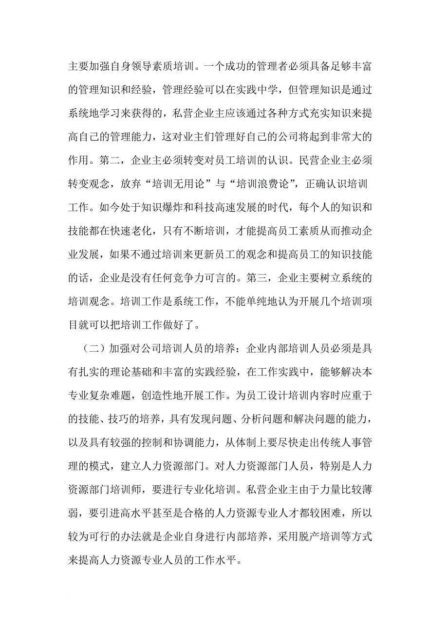 浅析中小型企业员工培训的问题及对策_第4页