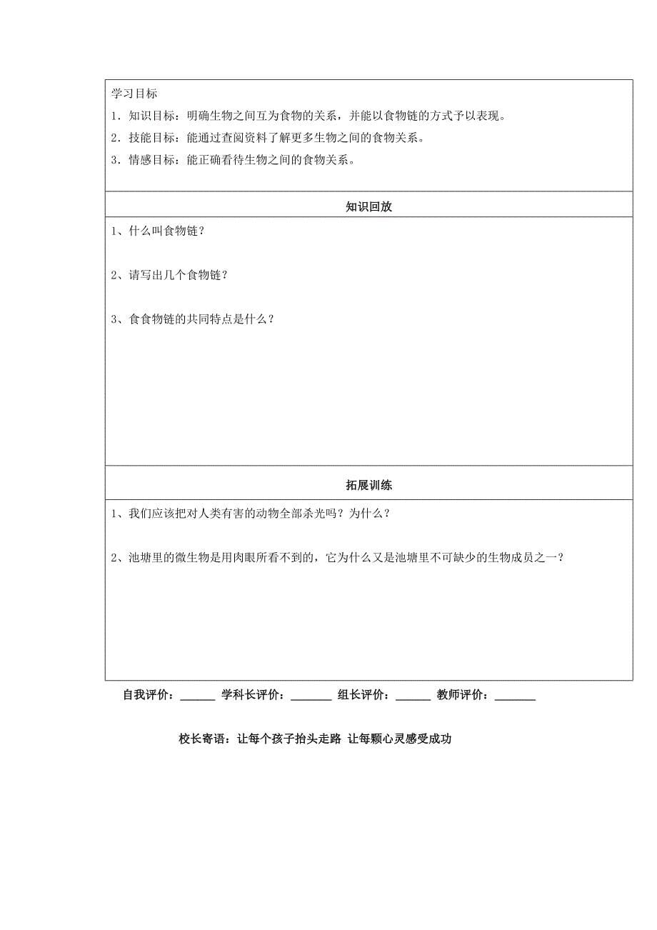 2022年(秋季版)六年级科学上册 1.3《走进池塘》学案 湘教版_第5页