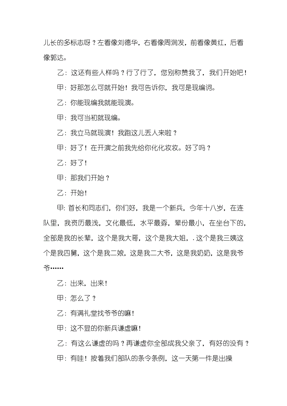 双簧剧本新兵一天_第2页