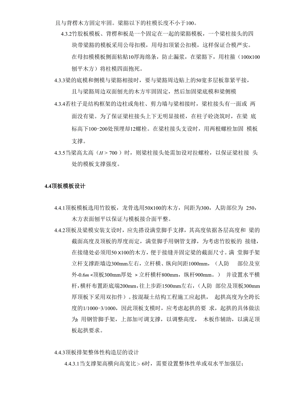 框架结构专项模板施工方案_第4页