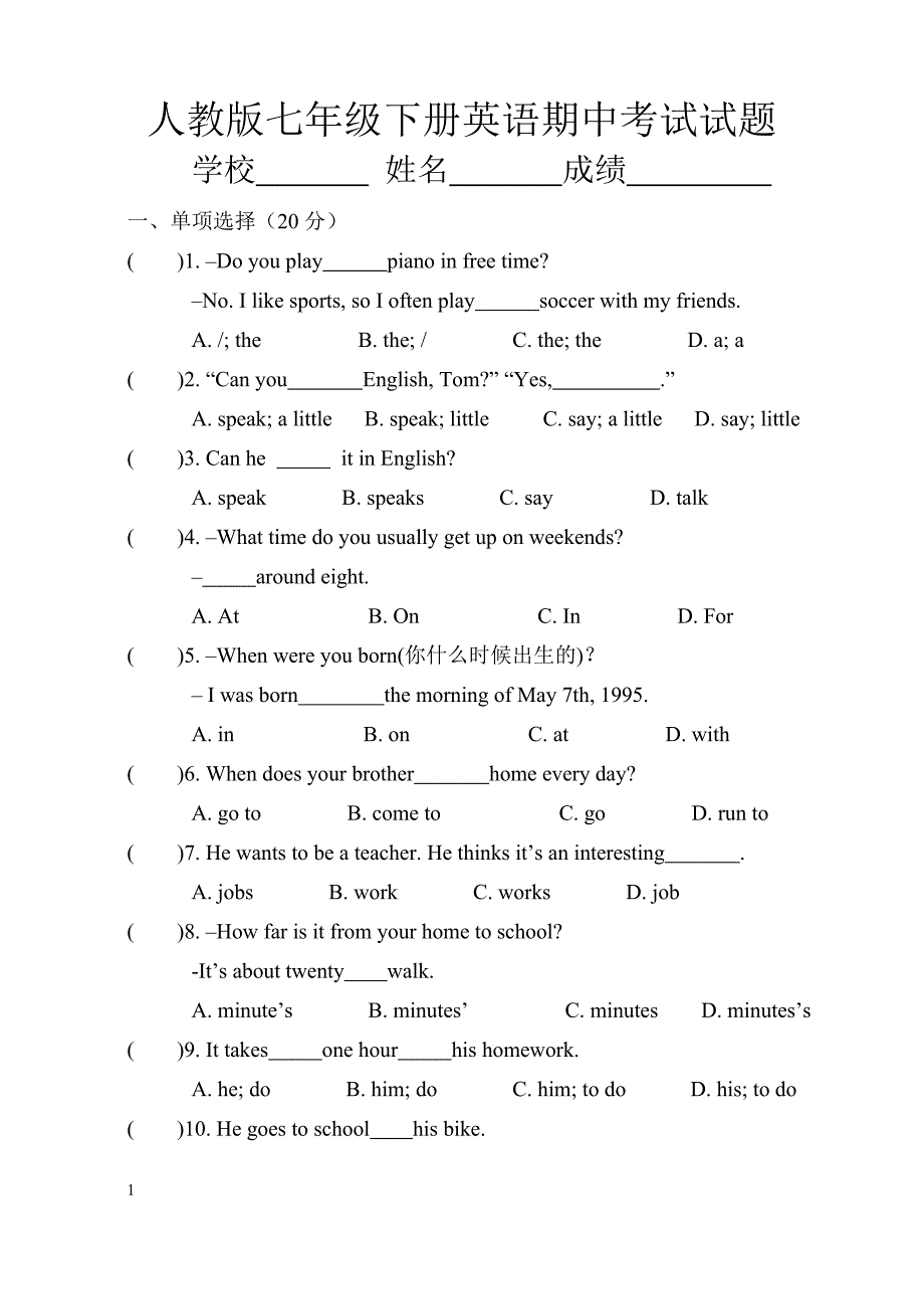 人教版七年级下册英语期中考试试题 （最新版）_第1页