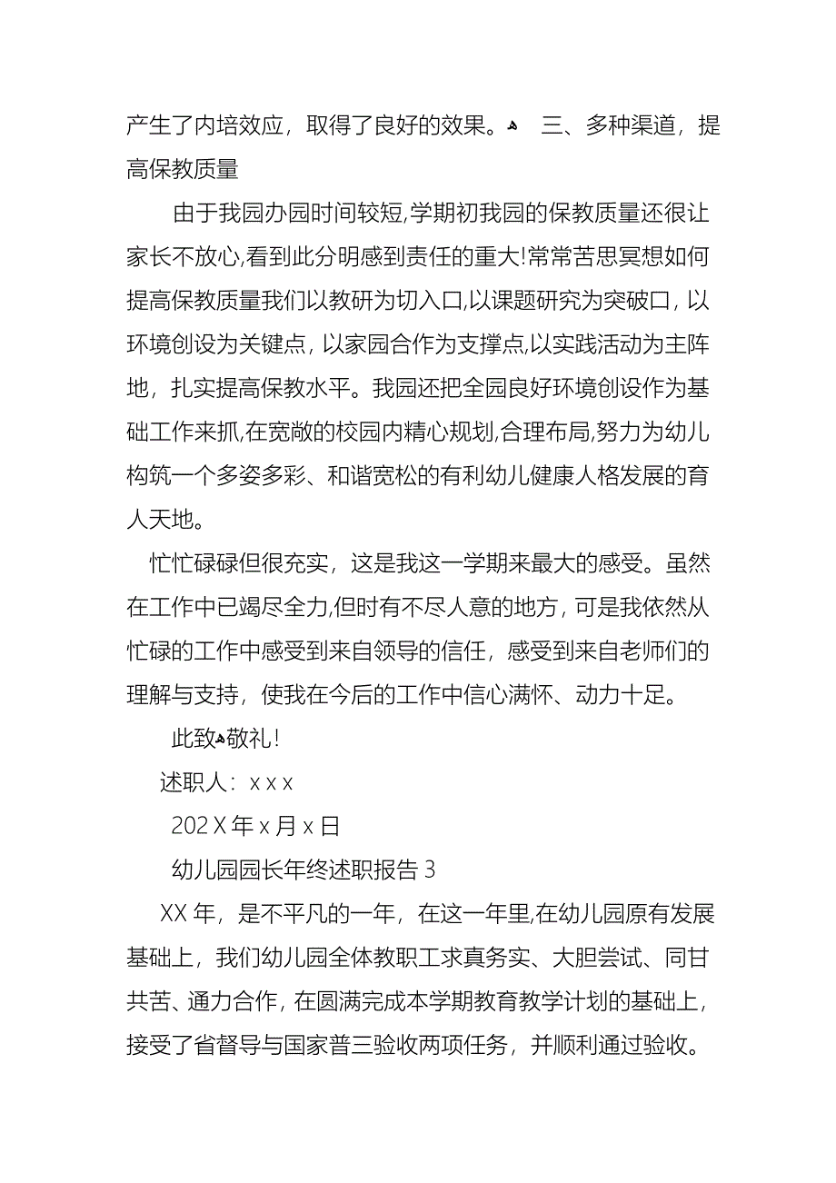 幼儿园园长年终述职报告11篇_第4页