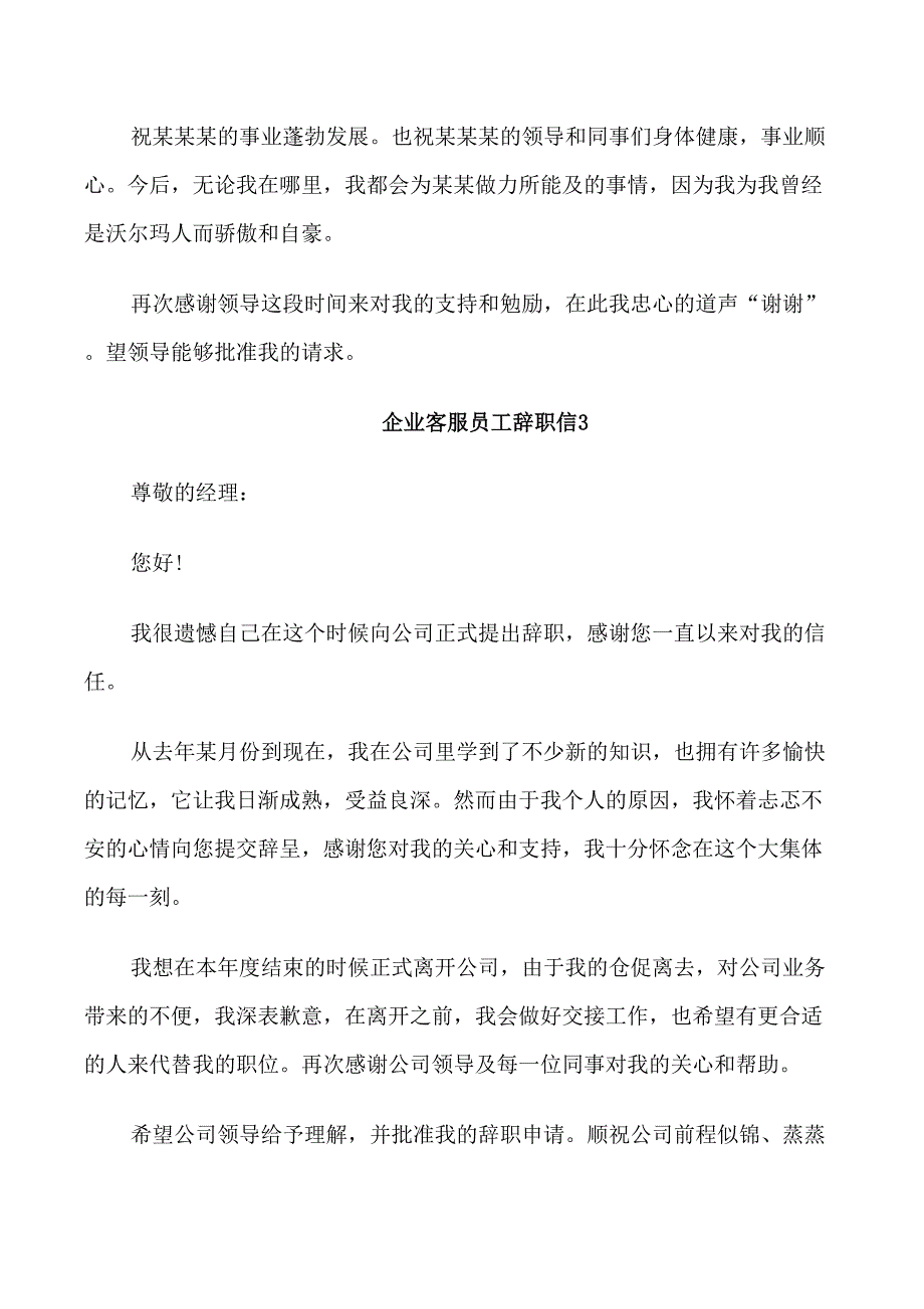 企业客服员工辞职信_第3页