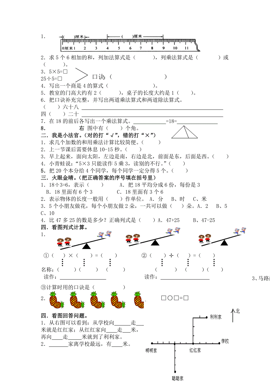 人教版小学二级数学下册期末试卷十套汇编四_第3页