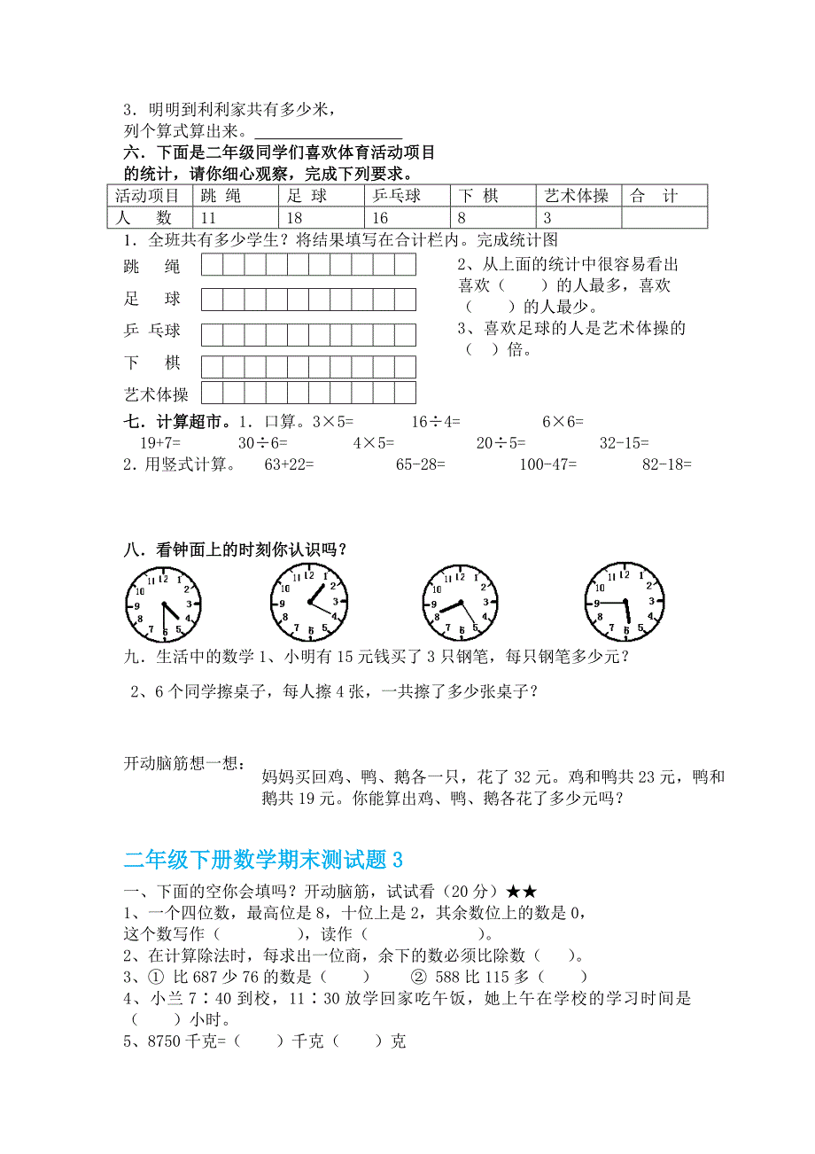 人教版小学二级数学下册期末试卷十套汇编四_第4页