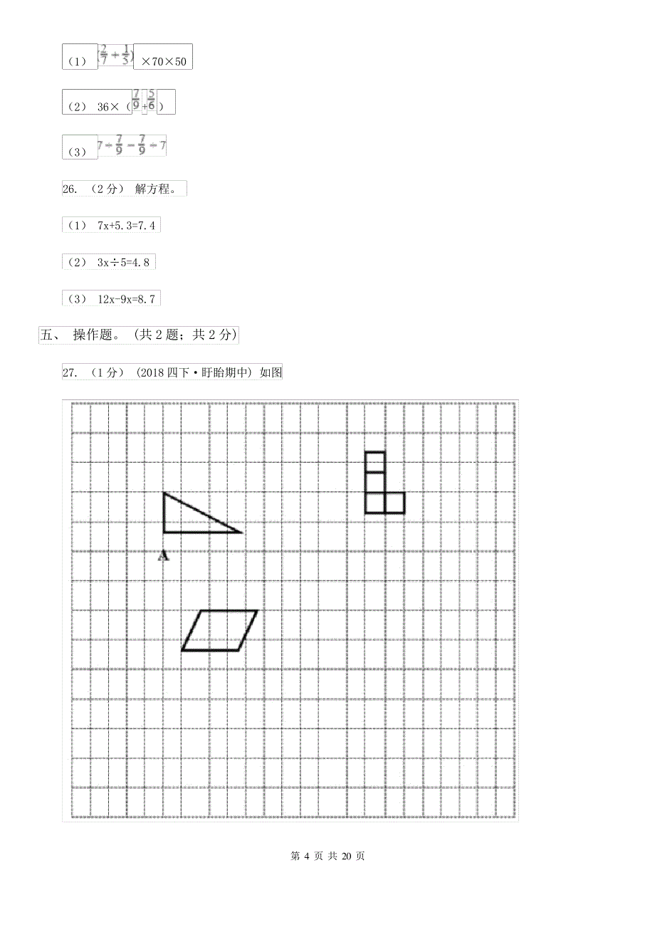 小学数学小升初押题预测卷(二)_第4页