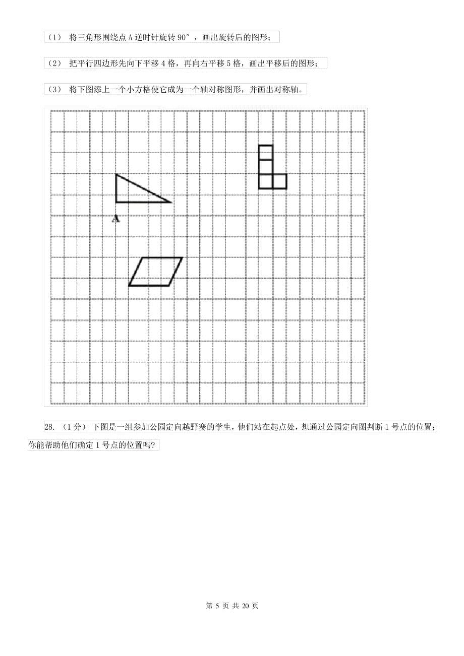 小学数学小升初押题预测卷(二)_第5页