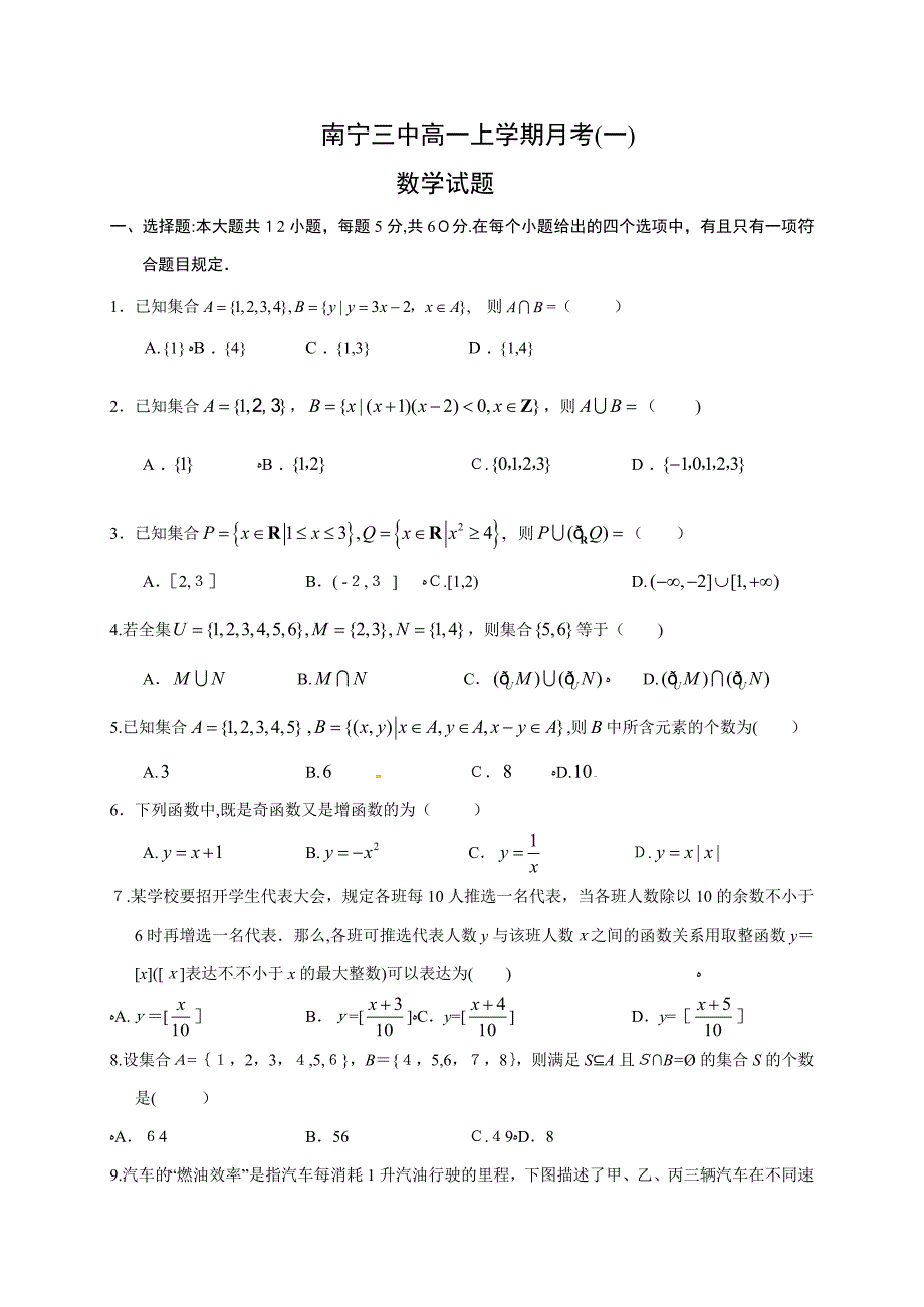 广西南宁市第三中学高一10月月考数学试题_第1页