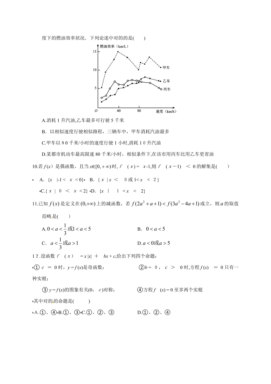 广西南宁市第三中学高一10月月考数学试题_第2页