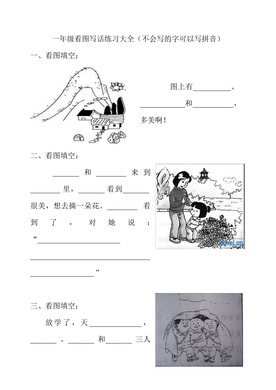 小学一年级看图写话练习大全_第1页