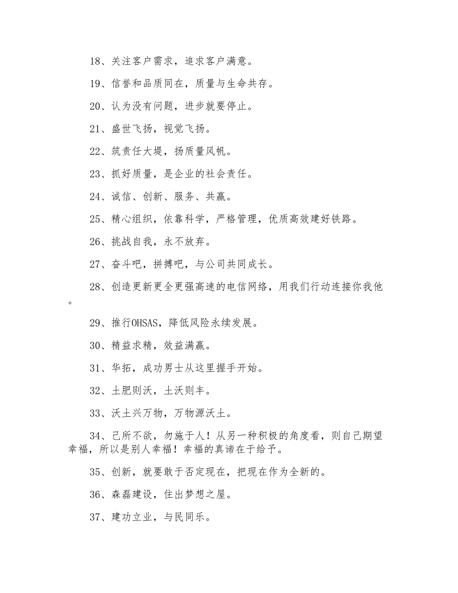 企业运动会的口号合集39条_第2页