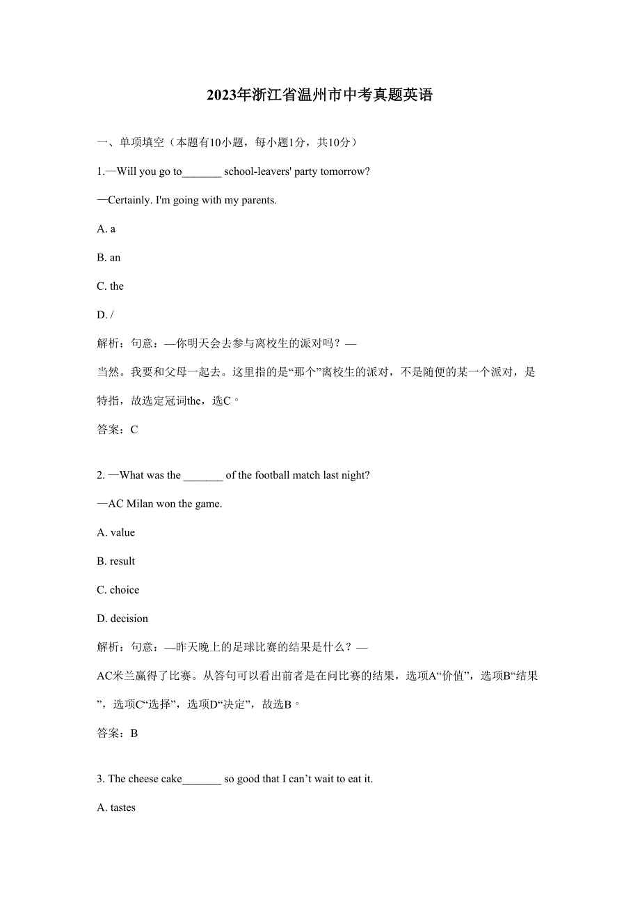 2023年浙江温州中考真题英语_第1页