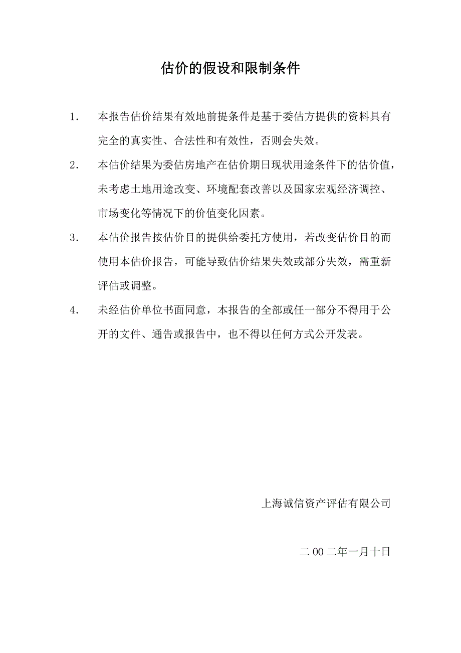 房地产估价报告模板_第4页